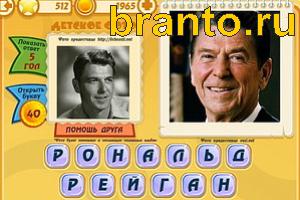 ответы на игру Знаменитости: Кто это? Уровень 511