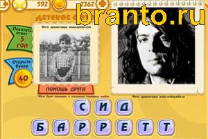 Игра Знаменитости подсказки: Уровень 592