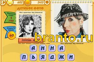 ответы на игру Знаменитости: Кто это? Уровень 601