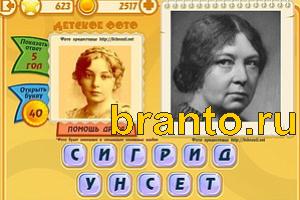 Игра Знаменитости подсказки: Уровень 622