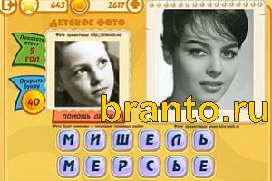 Игра Знаменитости подсказки: Уровень 642