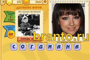 ответы на игру Знаменитости: Кто это? Уровень 651