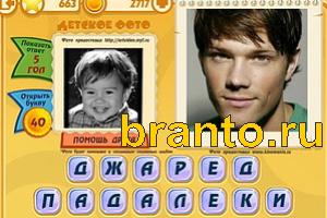 Игра Знаменитости подсказки: Уровень 662