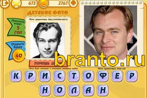 Игра Знаменитости подсказки: Уровень 672
