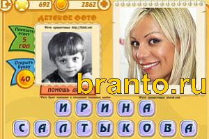 ответы на игру Знаменитости: Кто это? Уровень 691