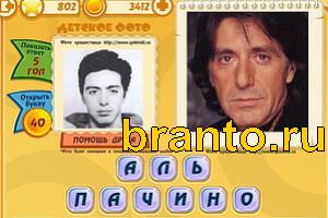 ответы на игру Знаменитости: Кто это? Уровень 801