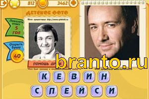 ответы на игру Знаменитости: Кто это? Уровень 811