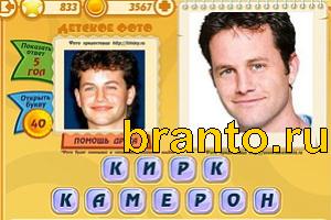 Игра Знаменитости подсказки: Уровень 832