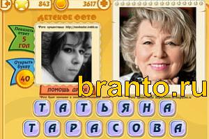 Игра Знаменитости подсказки: Уровень 842