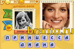 ответы на игру Знаменитости: Кто это? Уровень 861