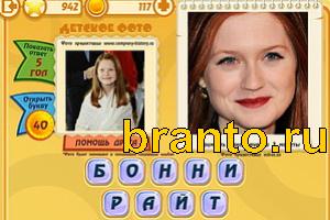 ответы на игру Знаменитости: Кто это? Уровень 941