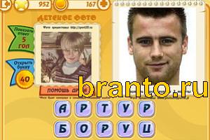 ответы на игру Знаменитости: Кто это? Уровень 951