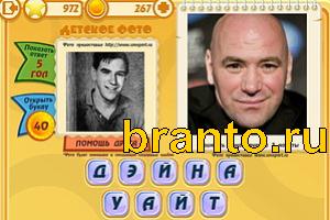 ответы на игру Знаменитости: Кто это? Уровень 971