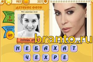 Игра Знаменитости подсказки: Уровень 982