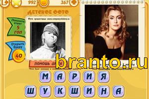 ответы на игру Знаменитости: Кто это? Уровень 991