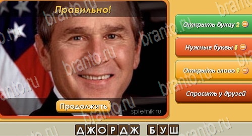 Решения на игру Угадай личность эпизод 1 уровень 4