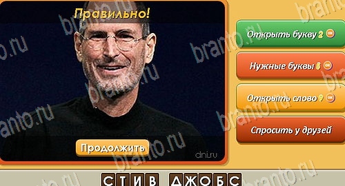 ответы на игру в одноклассниках Угадай личность уровень 7