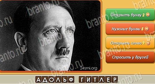 Угадай личность подсказки в контакте уровень 10
