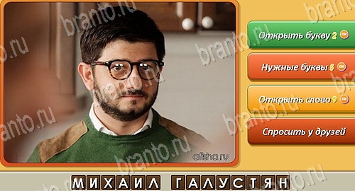 игра Угадай личность разгадки, ответ на Уровень 11