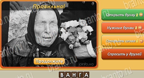 Угадай личность решения на игру из одноклассников уровень 13