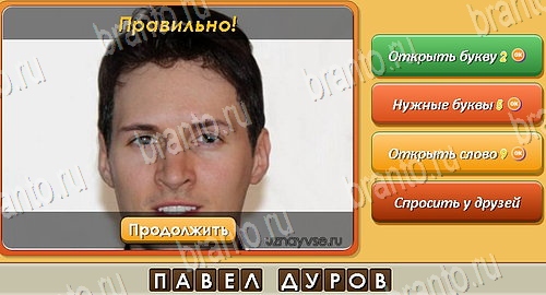 Угадай личность игра ответы на все задания уровень 14