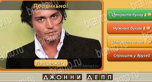 Угадай личность игра в одноклассниках помощь уровень 16