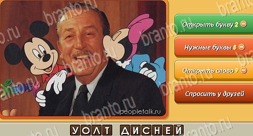 игра Угадай личность помощь одноклассники уровень 20