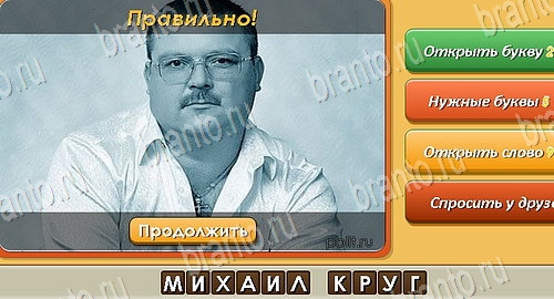 игра Угадай личность ответы в одноклассниках на Уровень 21