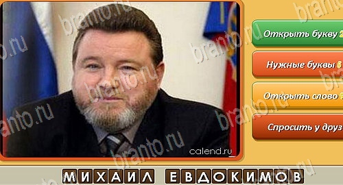 решебник на игру Угадай личность Уровень 22