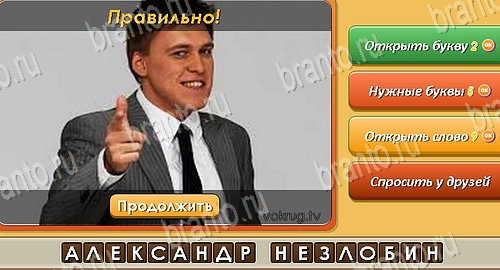 Угадай личность игра ответы ВК Уровень 24