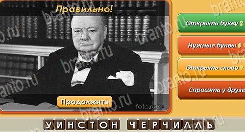 Угадай личность игра подсказки Уровень 25