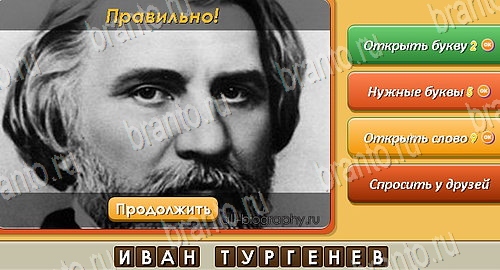 ответы на игру Угадай личность в одноклассниках Уровень 26