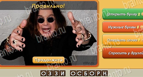 Решения на игру Угадай личность Эпизод 2 Уровень 29