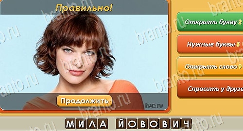 ответы на игру в одноклассниках Угадай личность Уровень 32