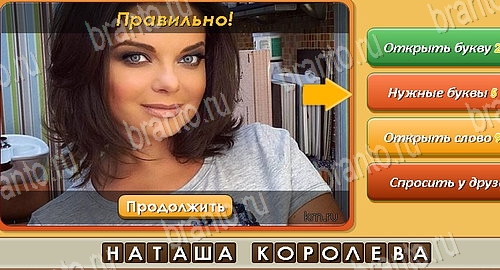 Одноклассники Угадай личность ответы Уровень 34