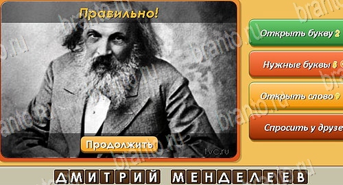 Угадай личность подсказки в контакте Уровень 35