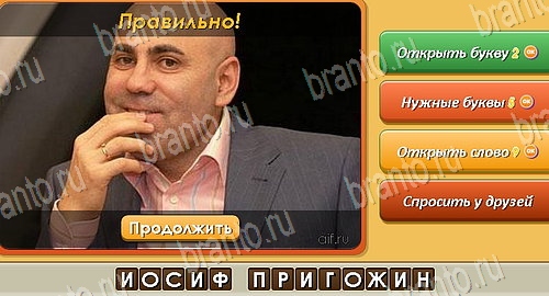 игра Угадай личность разгадки, ответ на Уровень 36