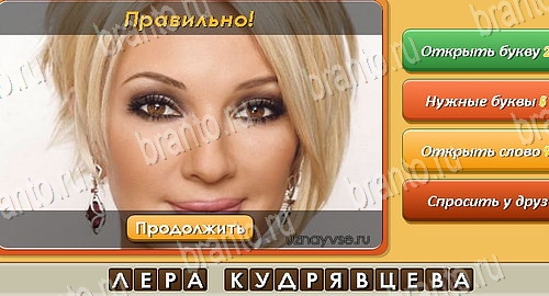 решебник на игру Угадай личность Уровень 37