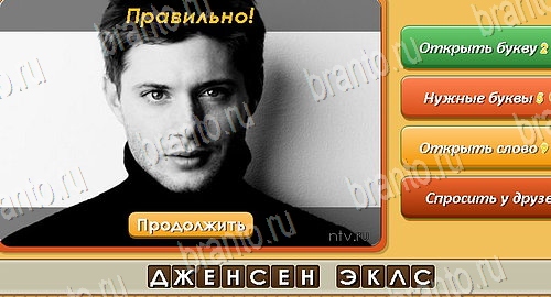 Угадай личность игра ответы на все задания Уровень 39