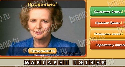 Угадай личность игра в контакте подсказки Уровень 40