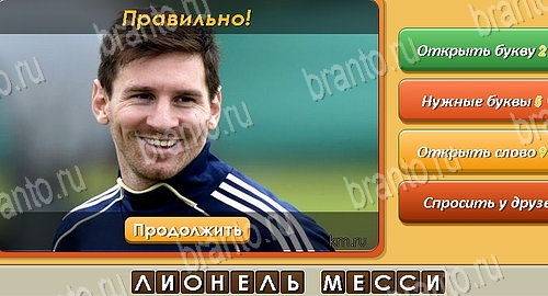 Угадай личность игра в одноклассниках помощь Уровень 41