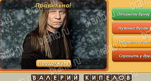 Игра Угадай личность ответы одноклассники, вк Уровень 43