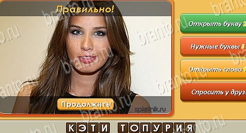 Игра Угадай личность подсказки вк Уровень 44