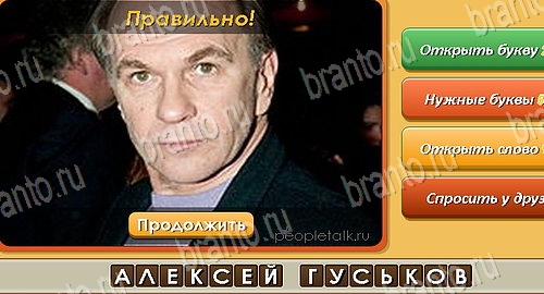 игра Угадай личность ответы в одноклассниках на Уровень 46