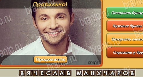 Угадай личность игра из одноклассников решения Уровень 48