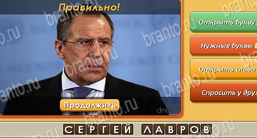 Угадай личность игра ответы ВК Уровень 49