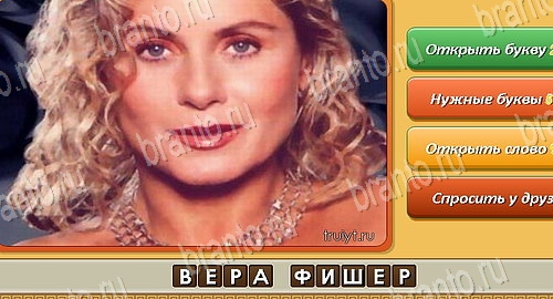 ответы на игру Угадай личность в одноклассниках Уровень 51