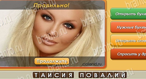 Решения на игру Угадай личность Эпизод 3 уровень 54