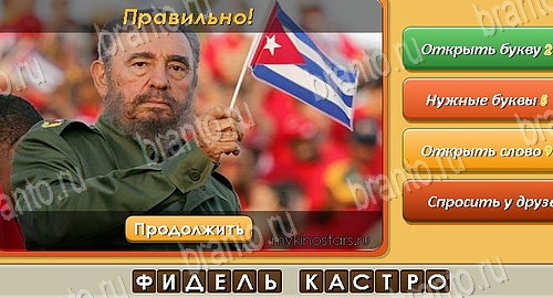 Помощь на игру ВК Угадай личность уровень 55