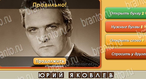 ответы к игре Угадай личность в контакте уровень 56